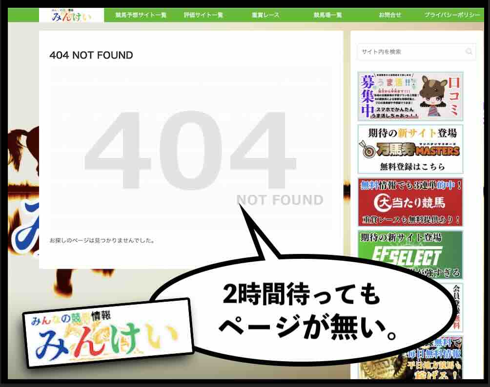 ディバインのページがエラーで表示されず